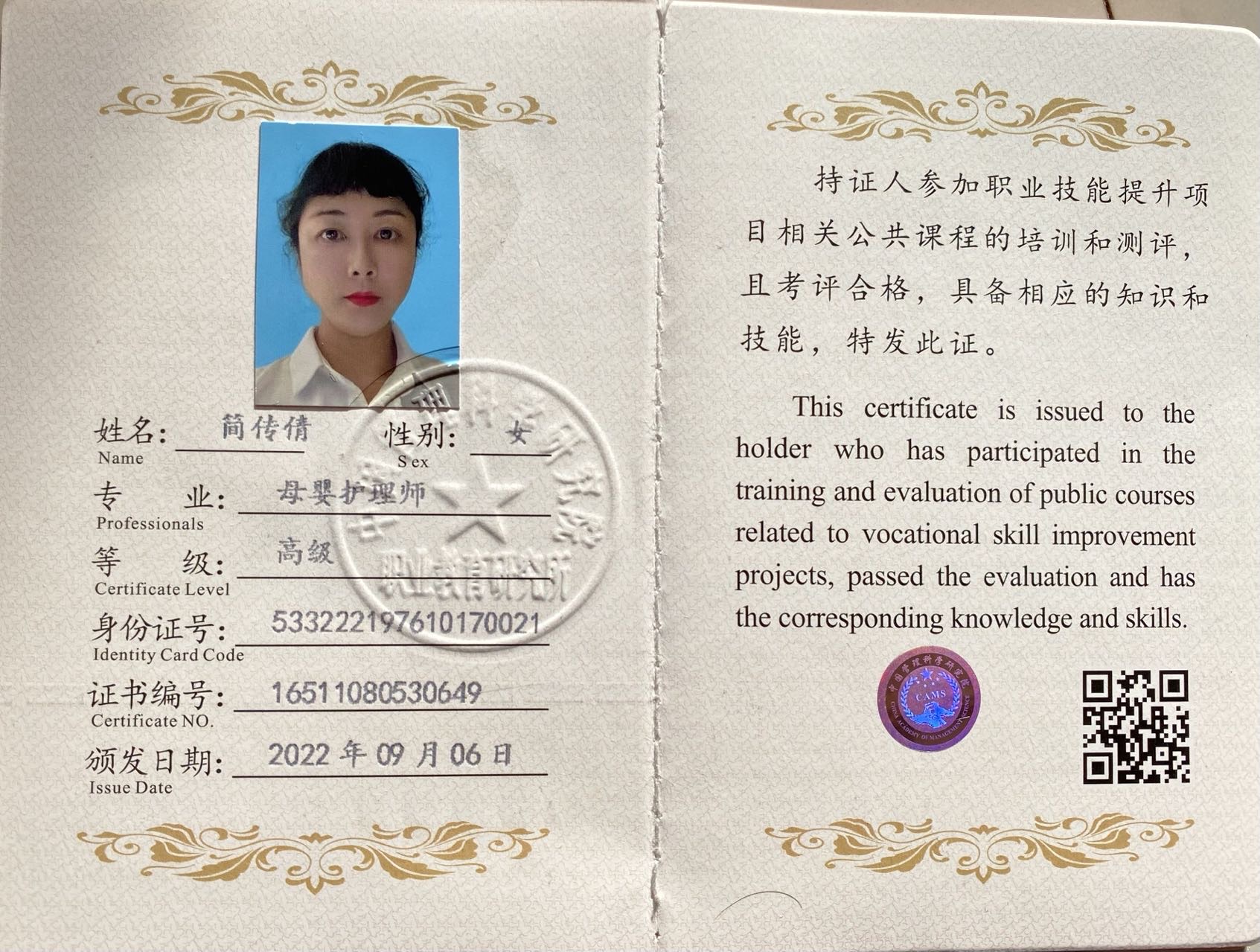 简阿姨职业证书1