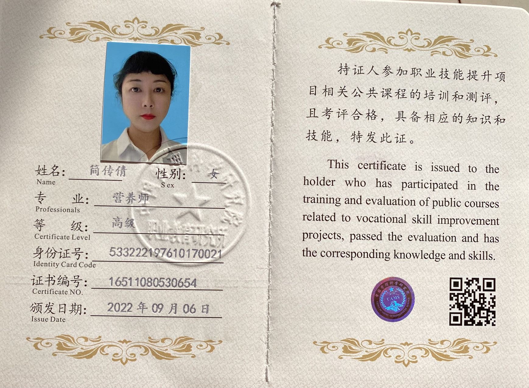 简阿姨职业证书4
