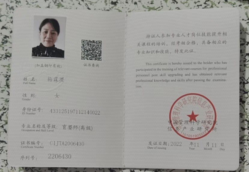 杨阿姨职业证书3