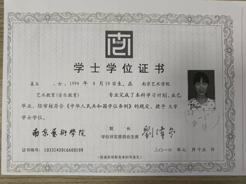 姜阿姨职业证书4