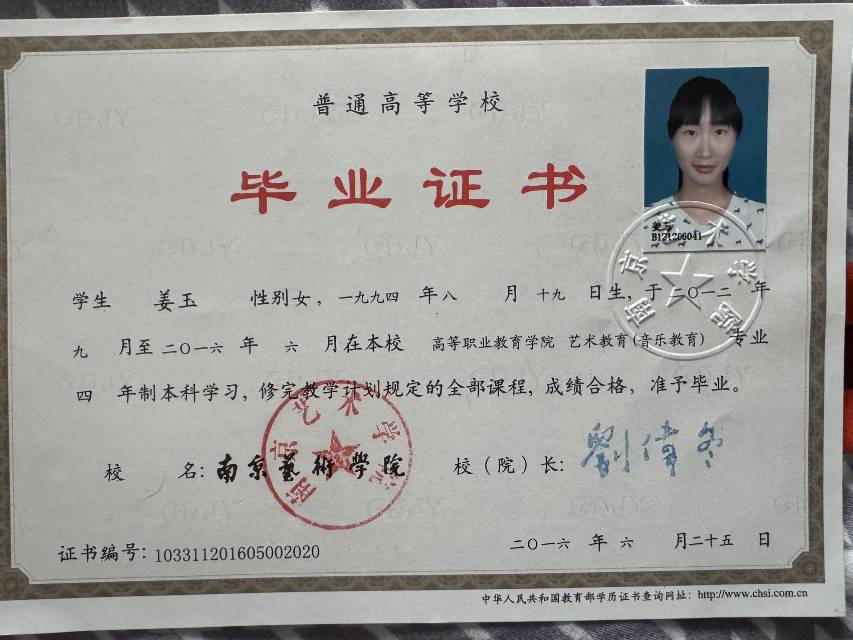 姜阿姨职业证书5