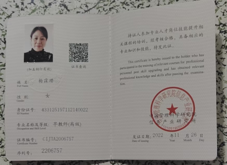 杨阿姨职业证书2