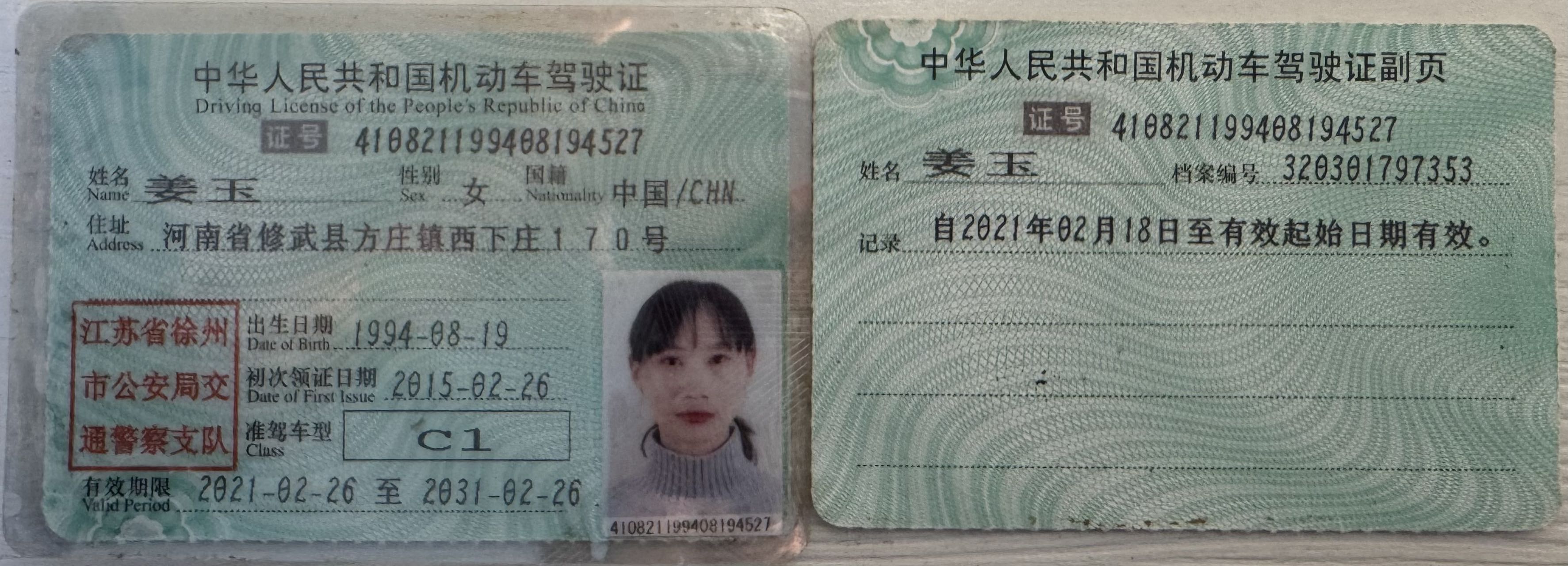 姜阿姨职业证书1