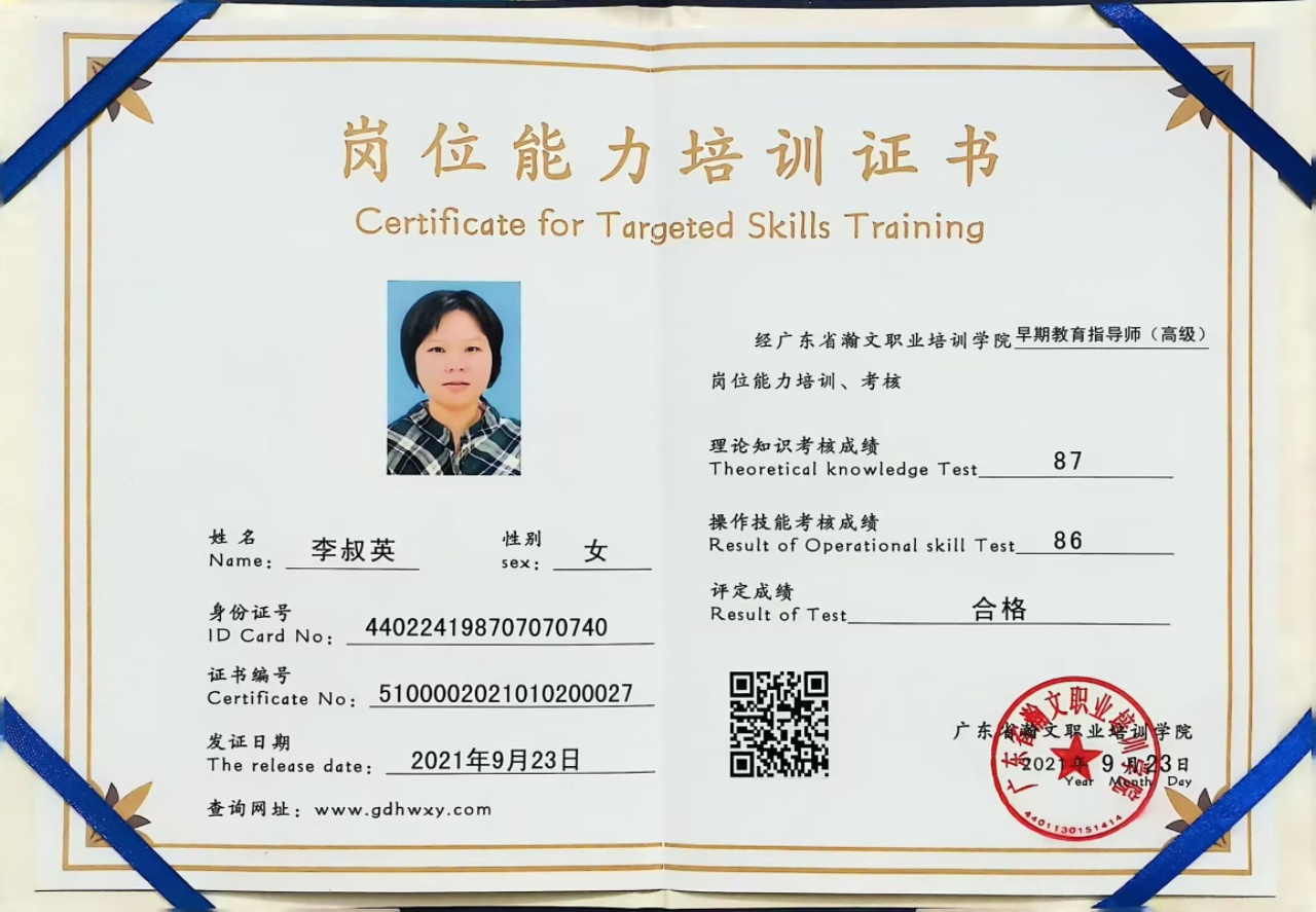 李阿姨职业证书2