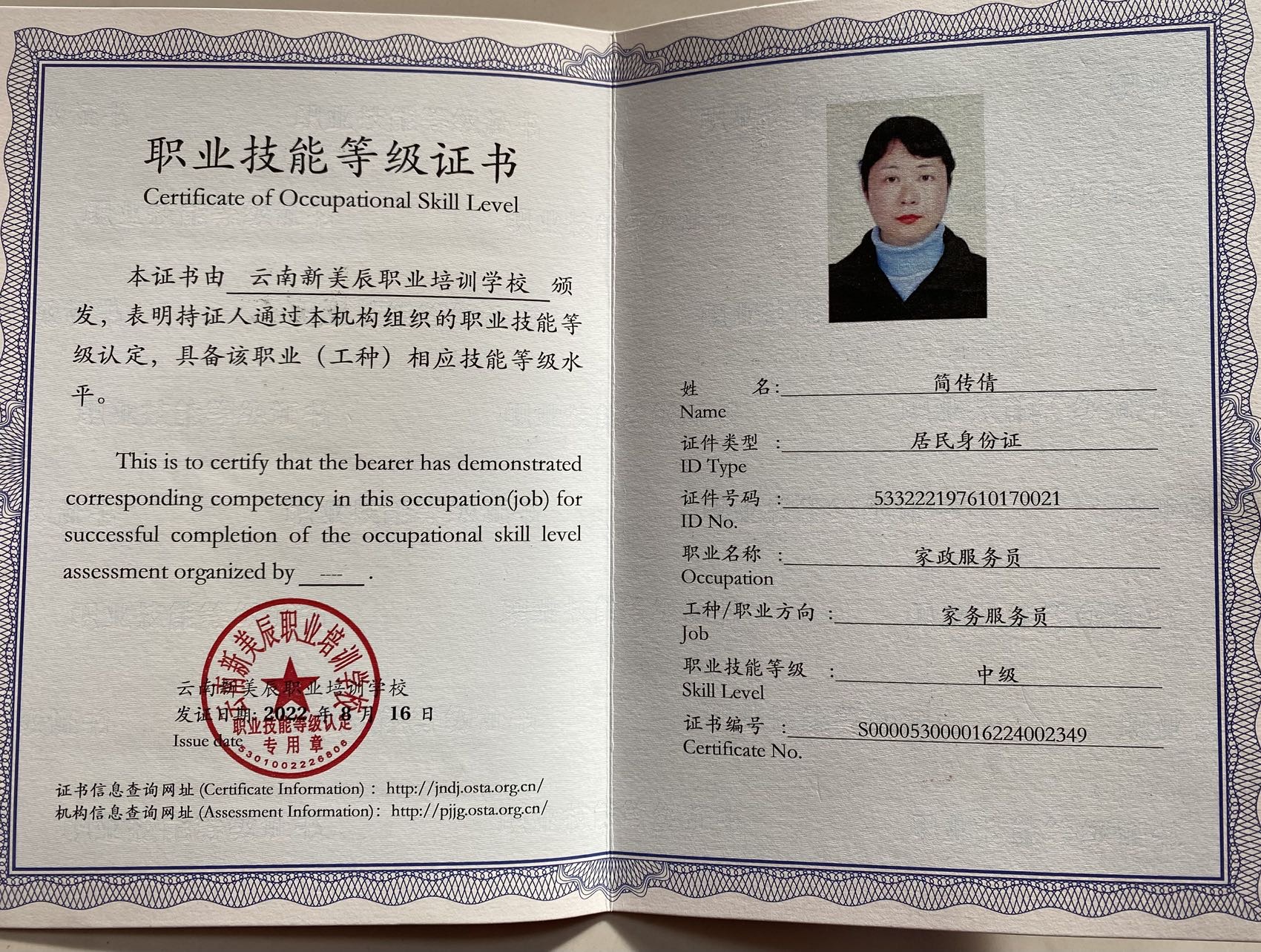 简阿姨职业证书6