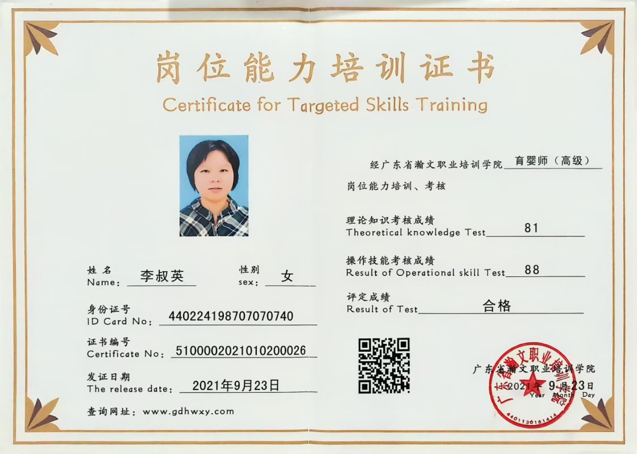 李阿姨职业证书3