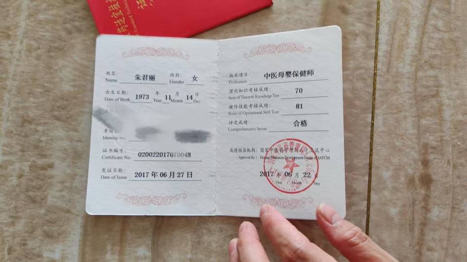 朱阿姨职业证书2