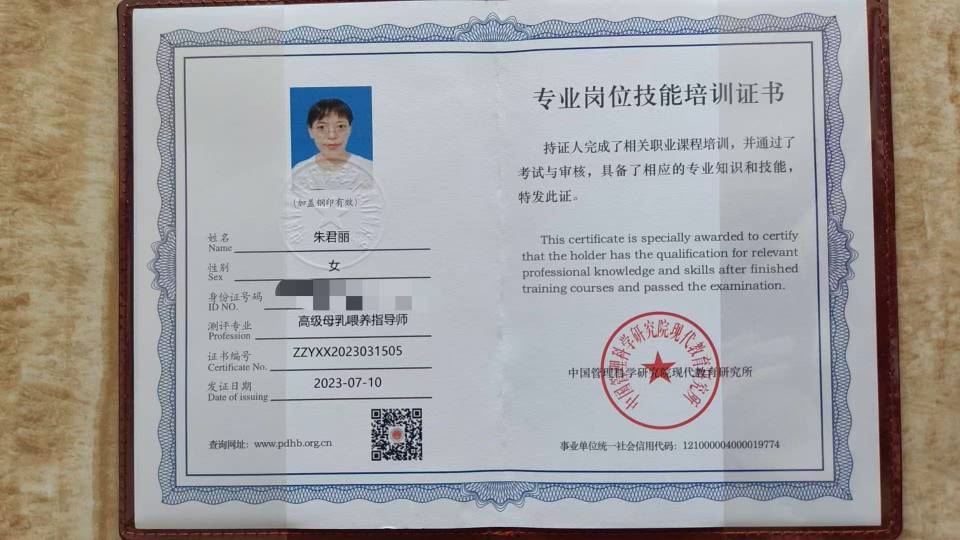 朱阿姨职业证书6