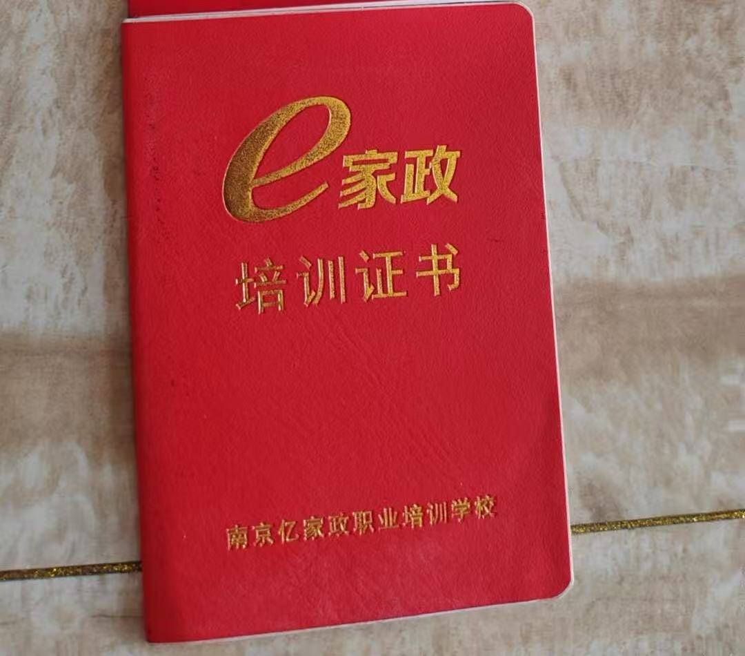 朱阿姨职业证书7