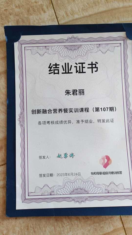 朱阿姨职业证书4