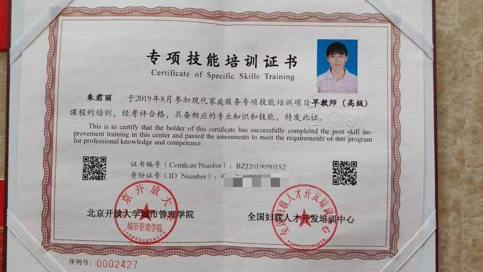 朱阿姨职业证书3