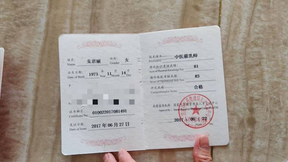朱阿姨职业证书1
