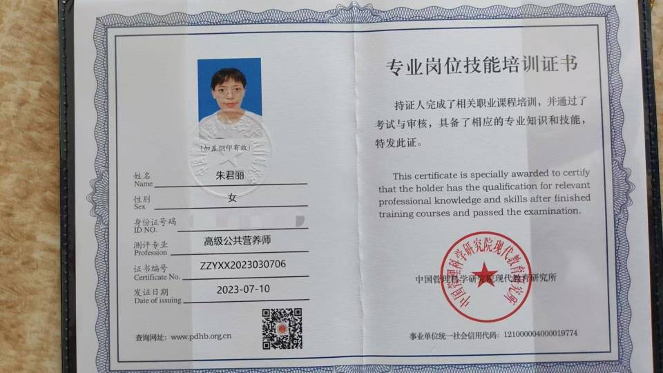 朱阿姨职业证书5