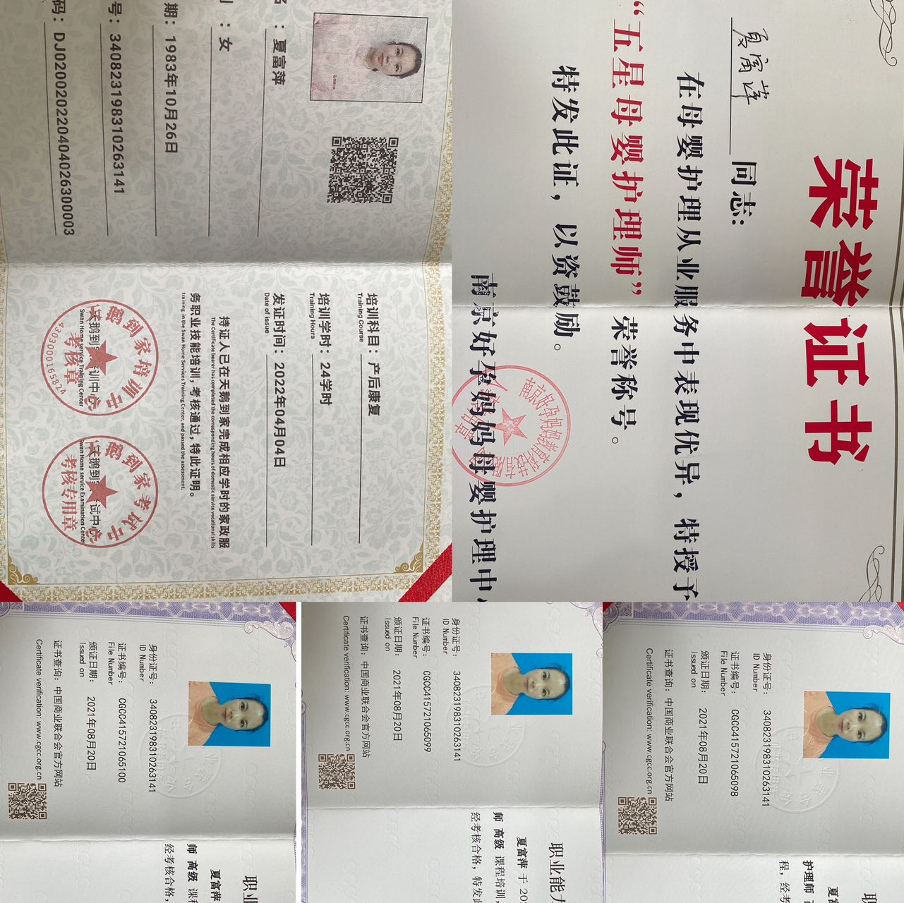 夏阿姨职业证书1