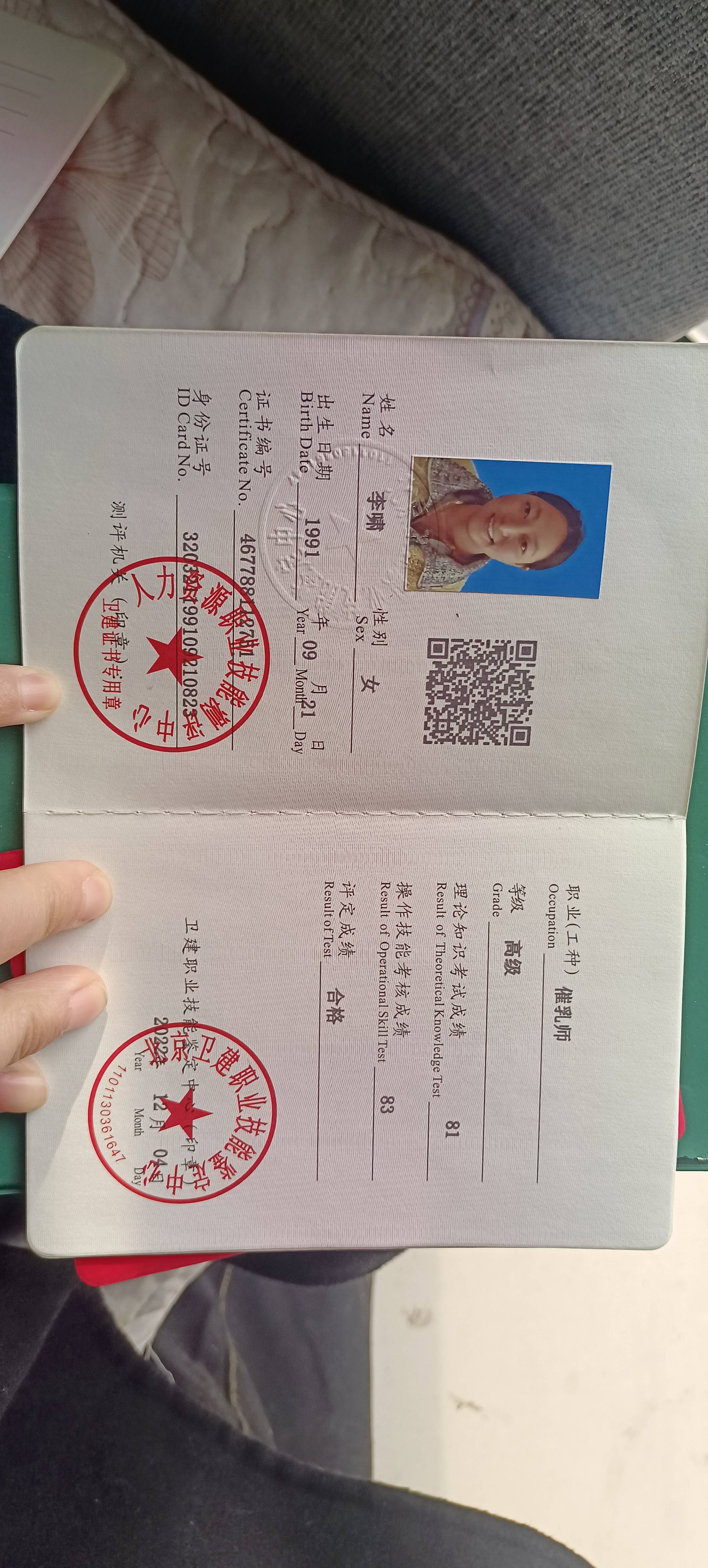 李阿姨职业证书2