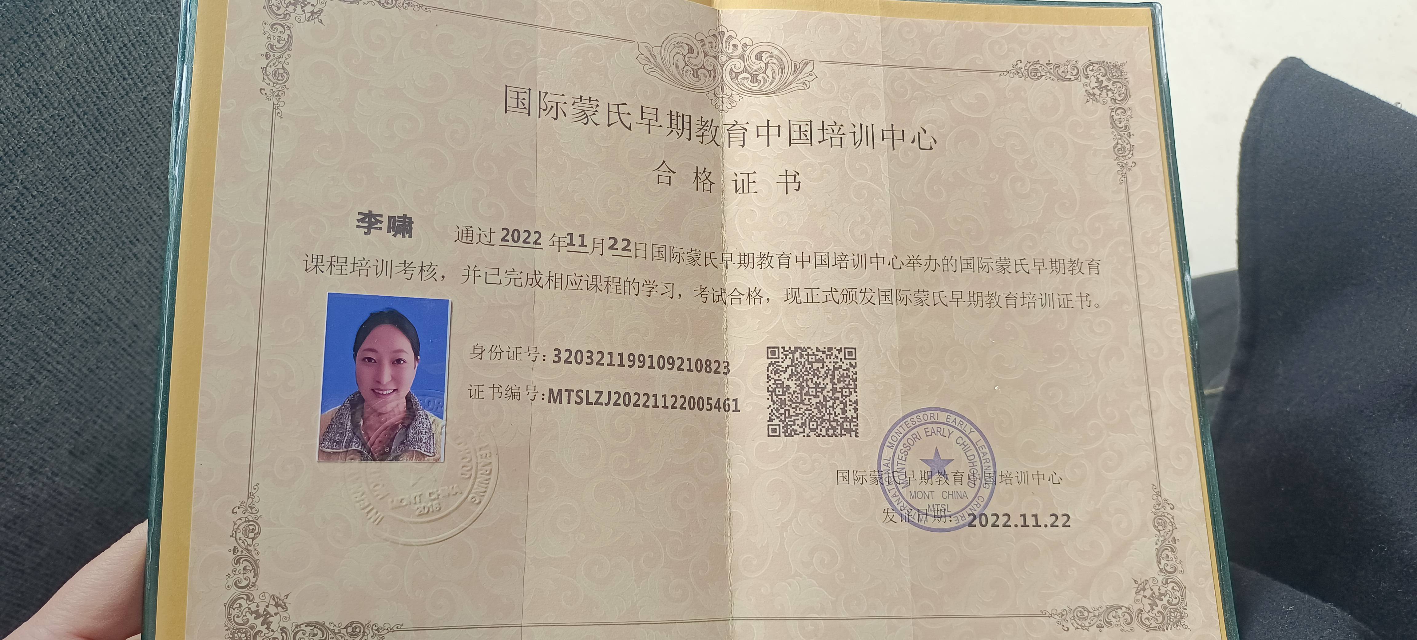 李阿姨职业证书3