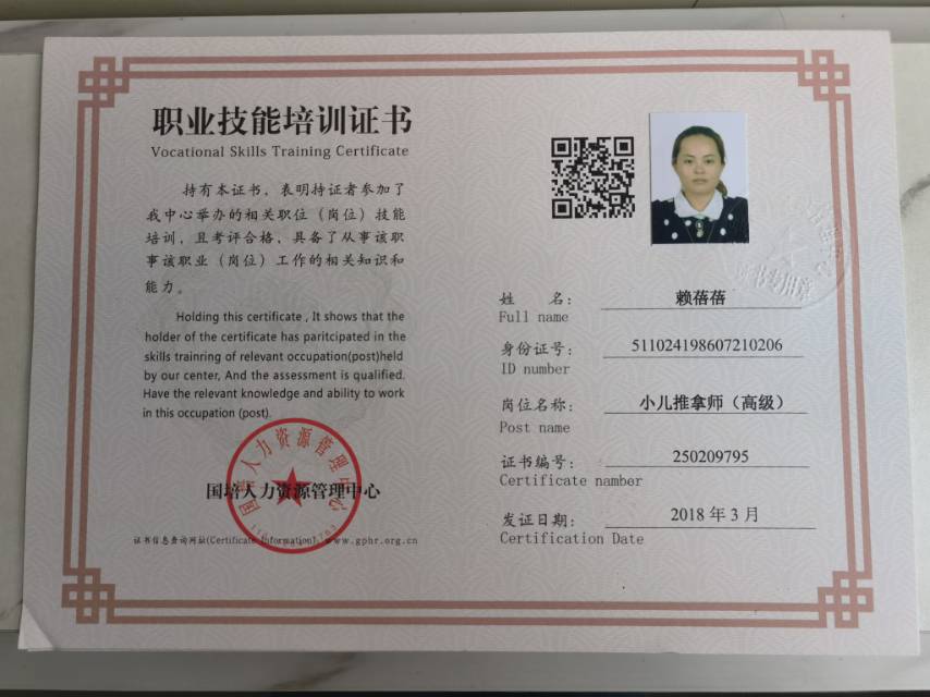 赖阿姨职业证书2