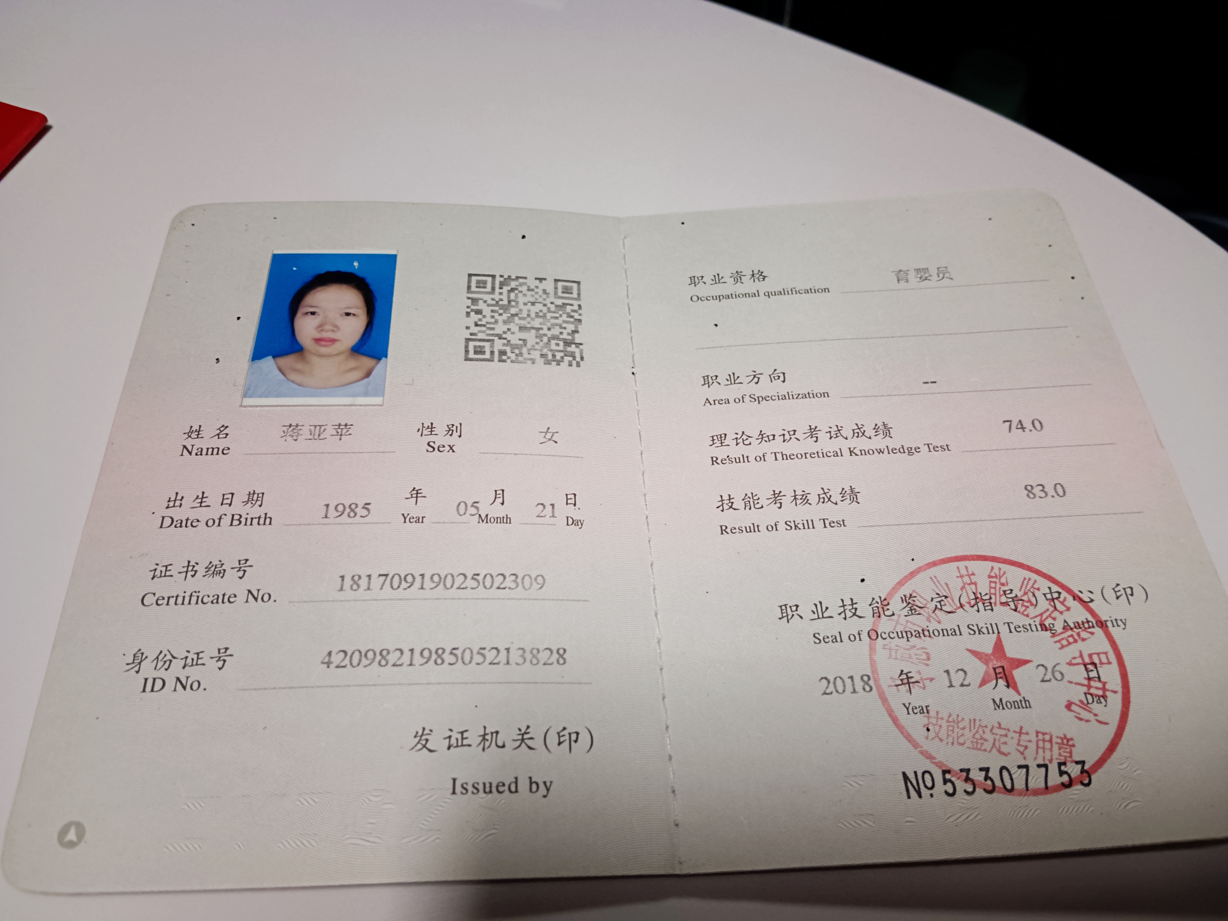 蒋阿姨职业证书5