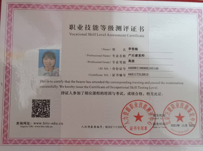 李阿姨职业证书3