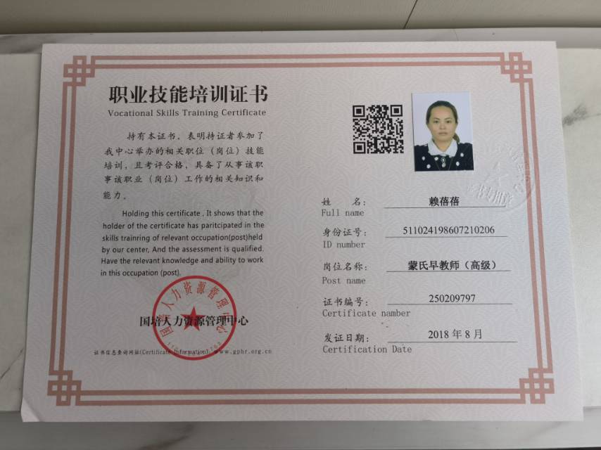 赖阿姨职业证书1