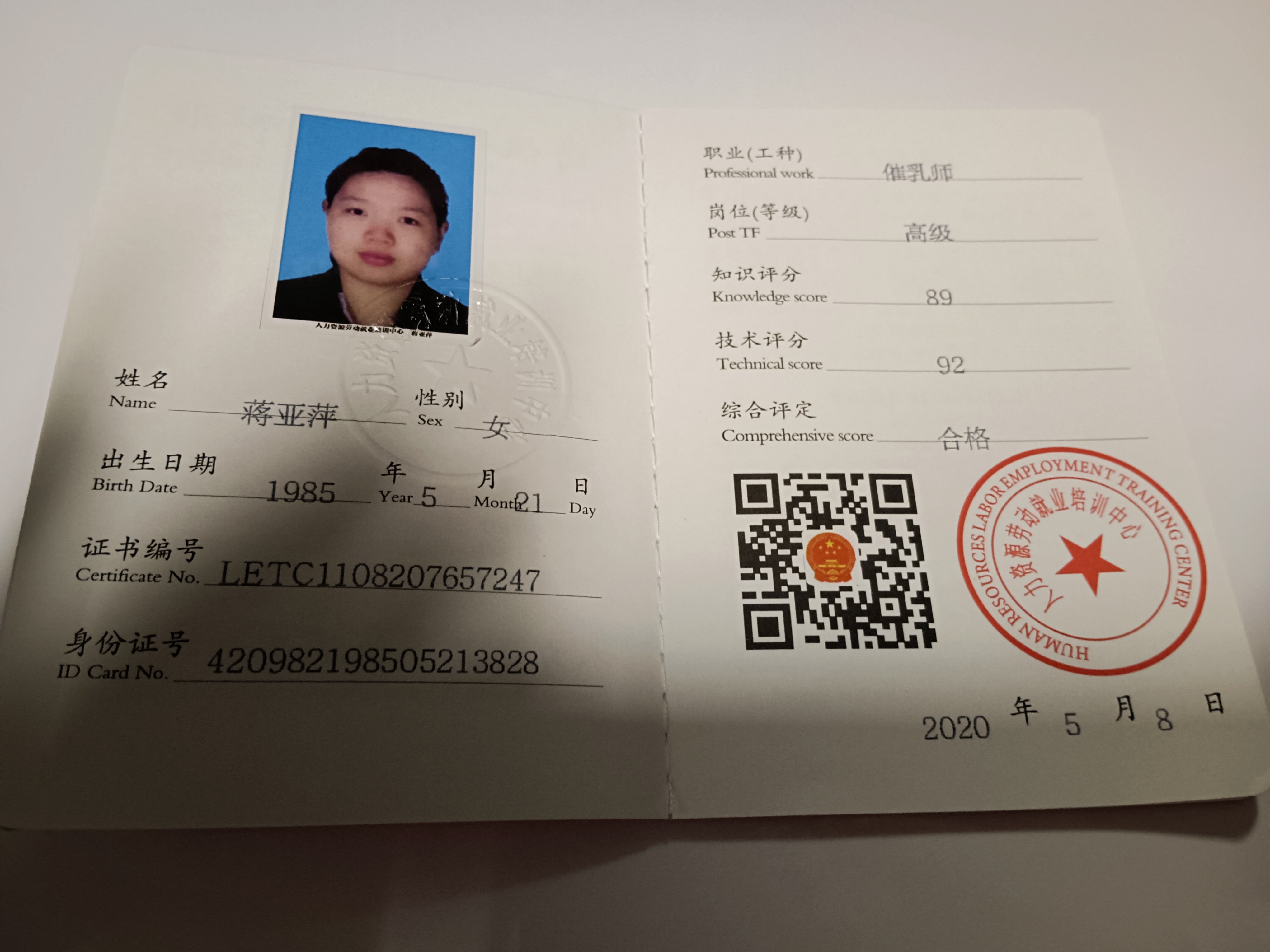 蒋阿姨职业证书3