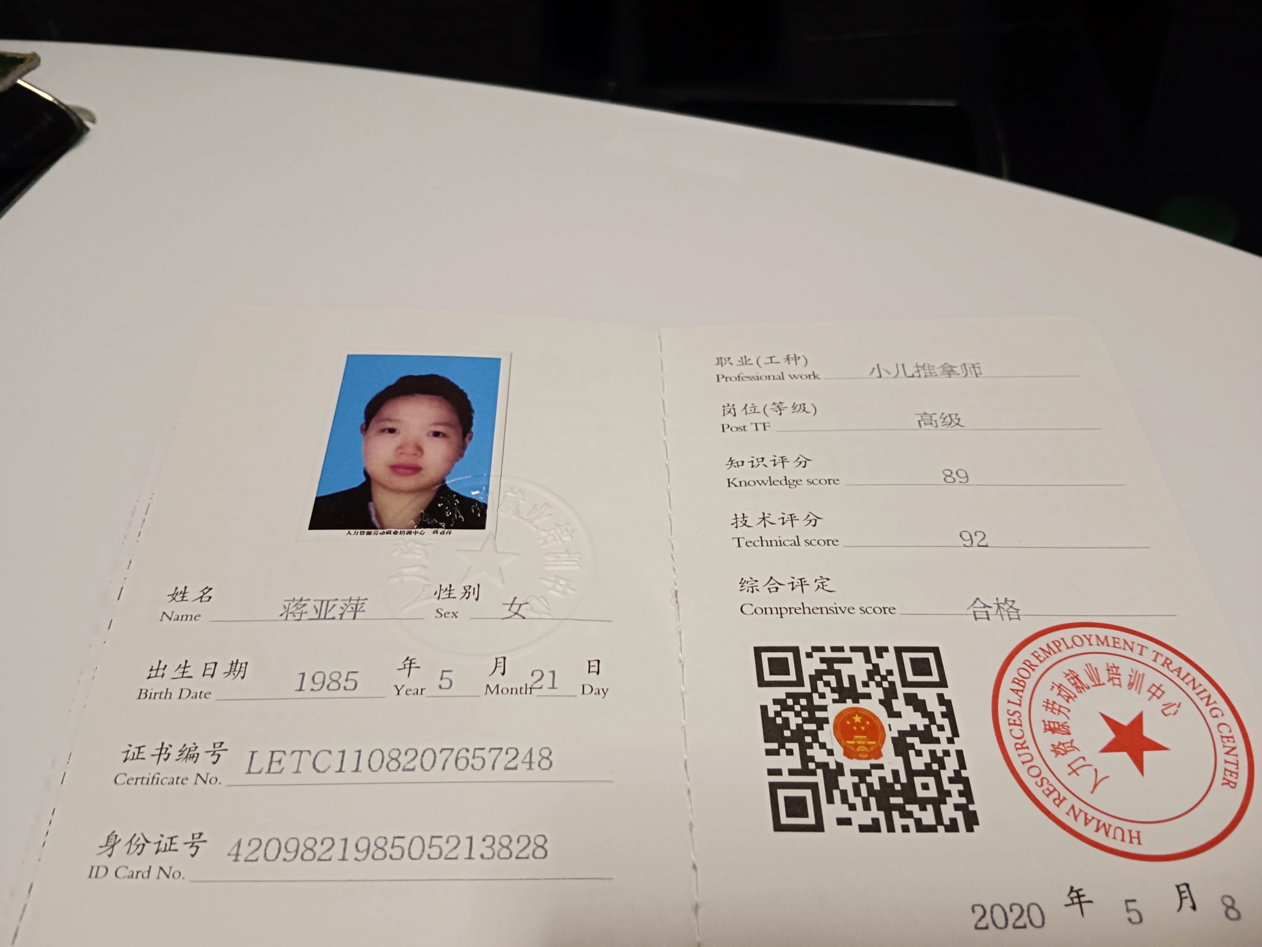 蒋阿姨职业证书6