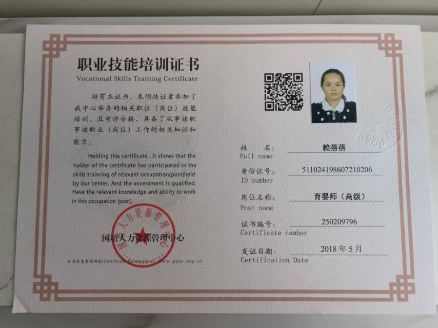 赖阿姨职业证书4