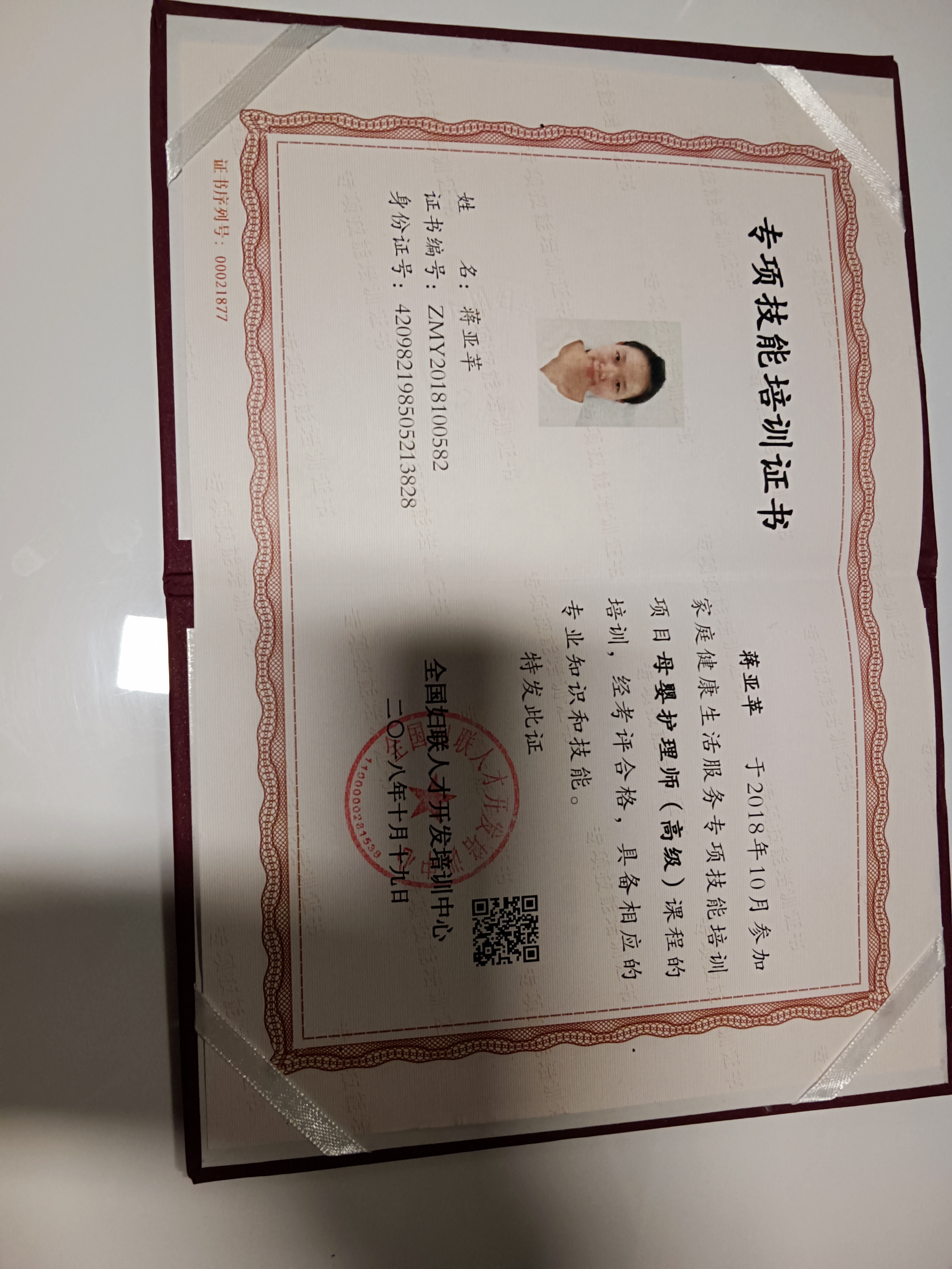 蒋阿姨职业证书4