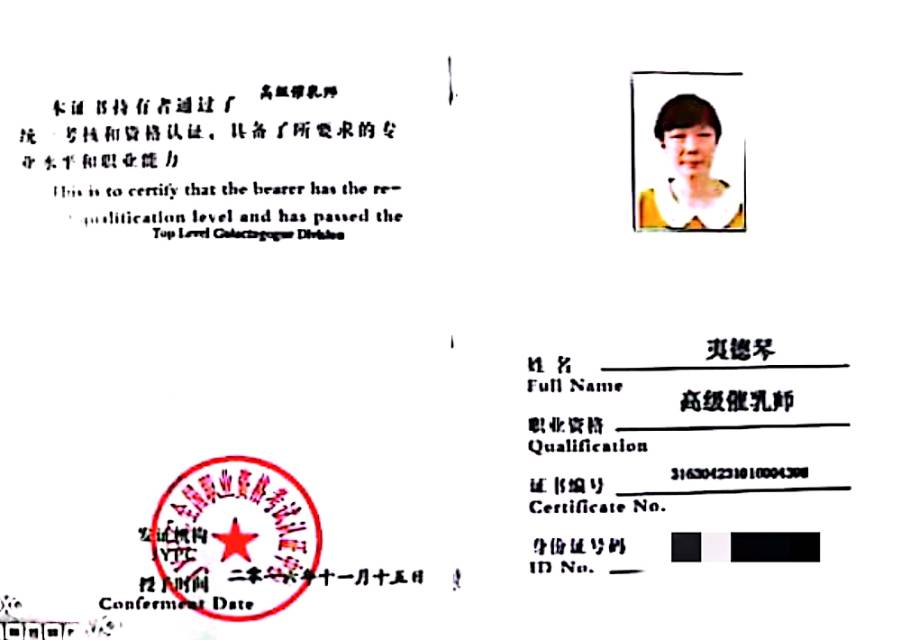 夷阿姨职业证书2