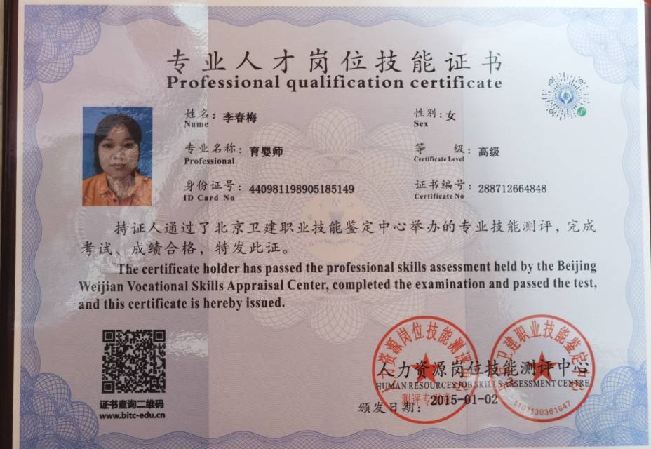 李阿姨职业证书2