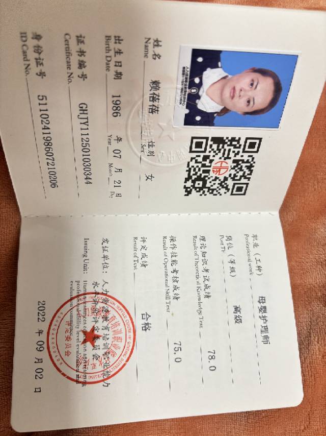 赖阿姨职业证书7