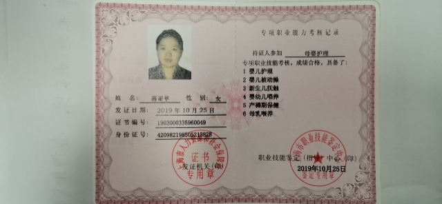 蒋阿姨职业证书2