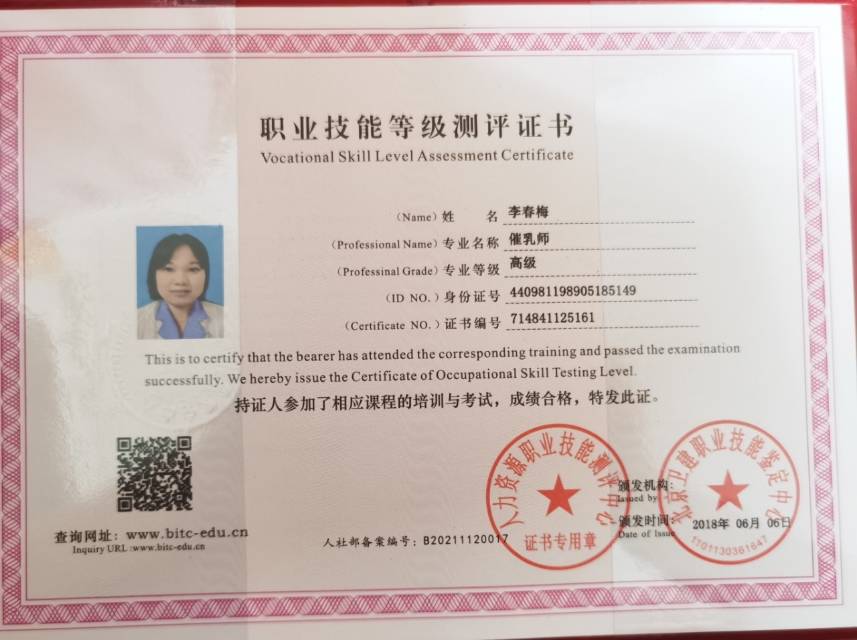 李阿姨职业证书1