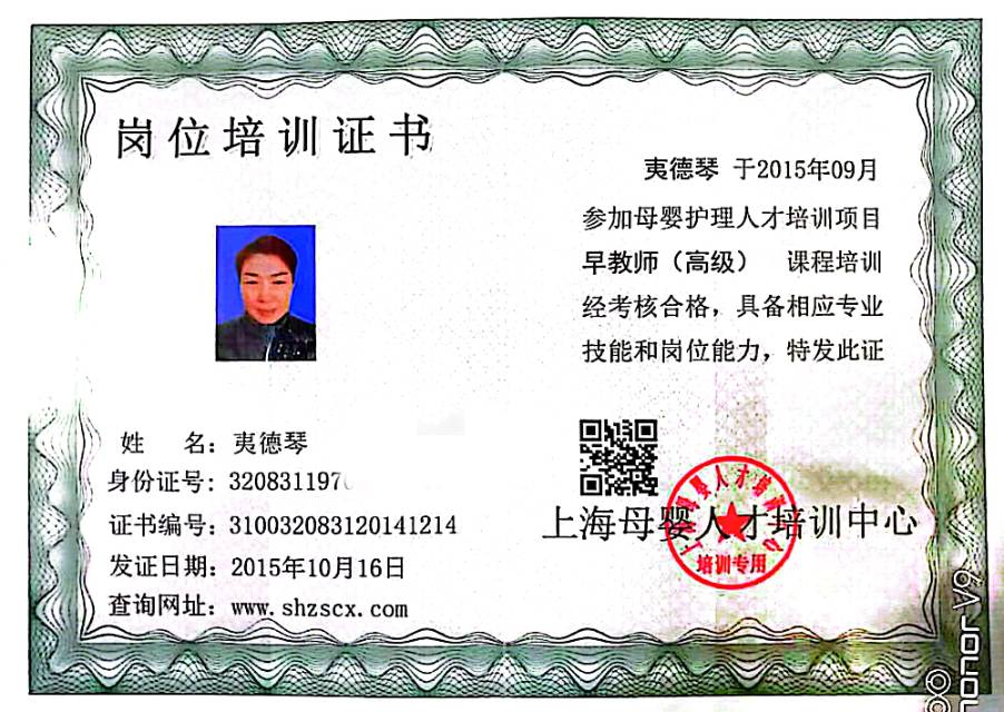 夷阿姨职业证书3