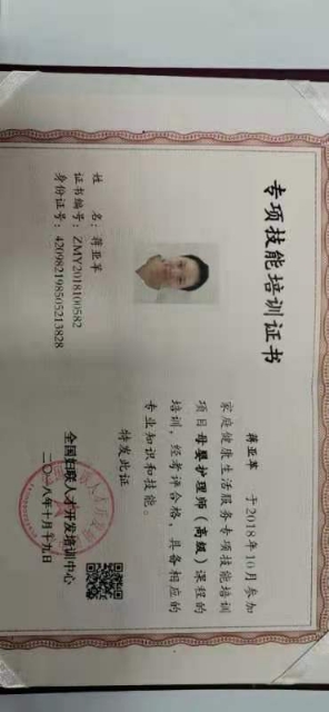 蒋阿姨职业证书1