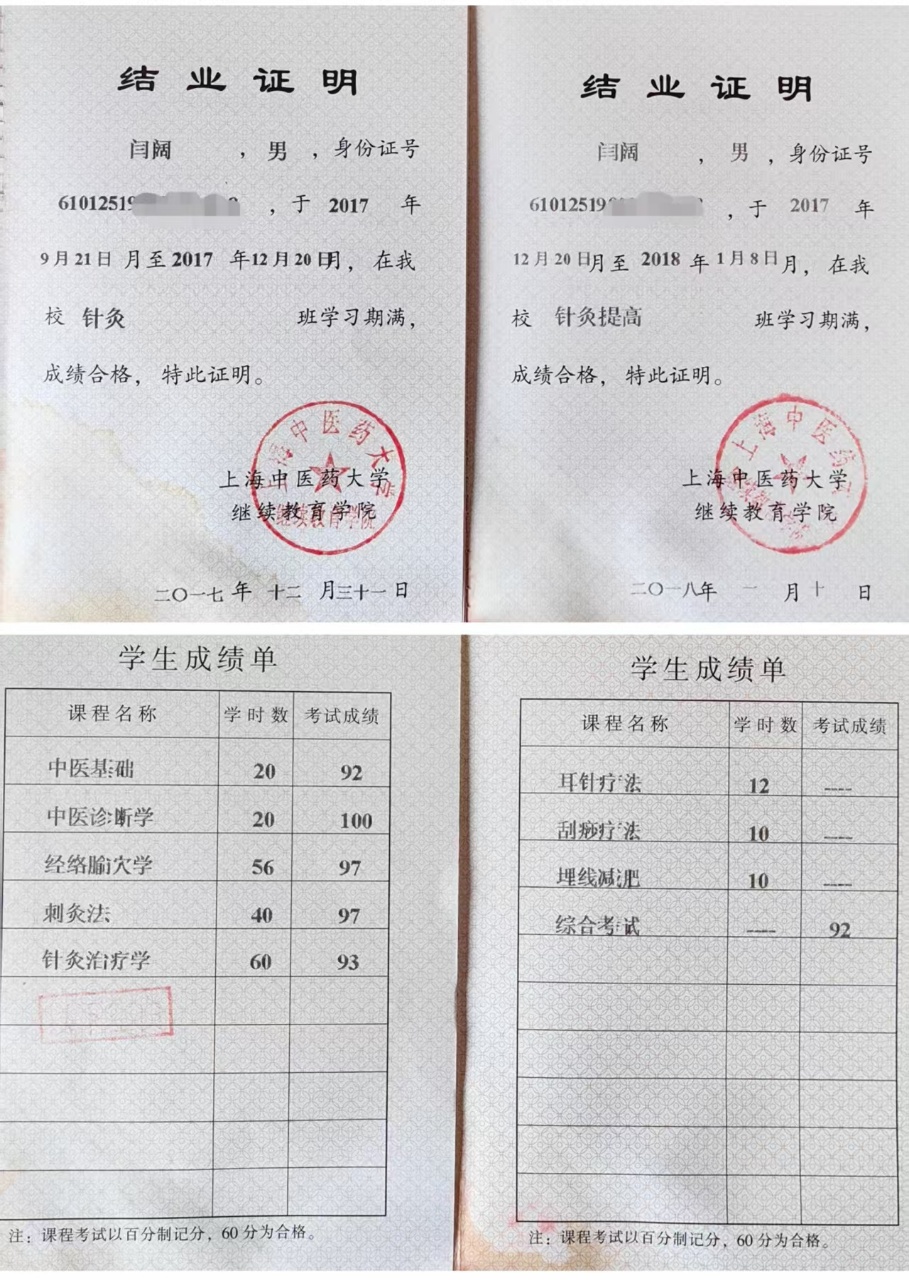 闫阿姨职业证书3
