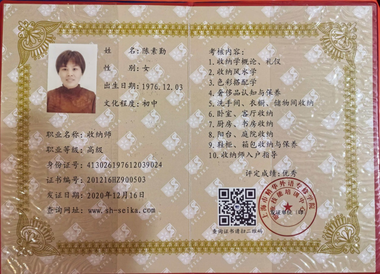 陈阿姨职业证书3