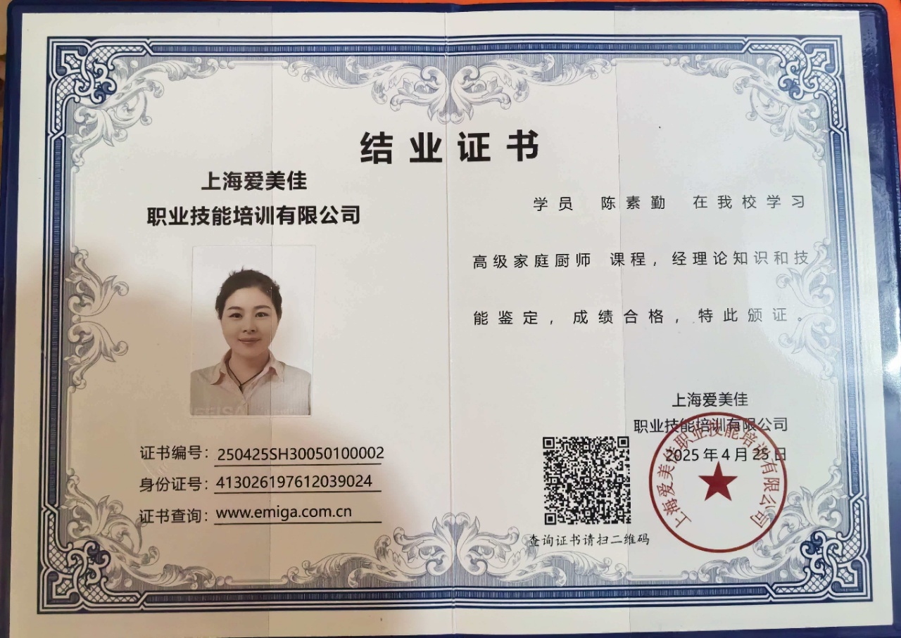 陈阿姨职业证书2