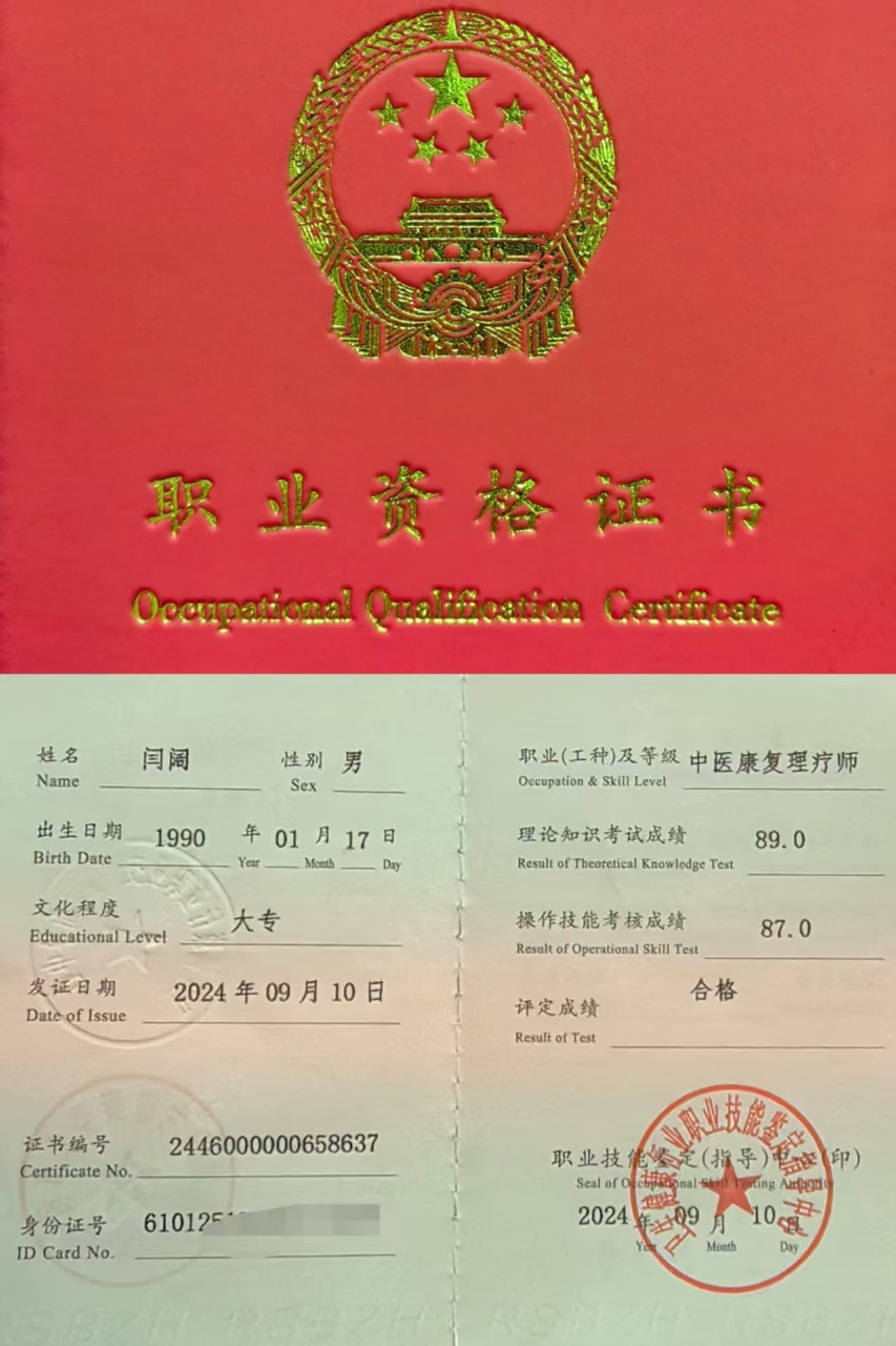 闫阿姨职业证书2