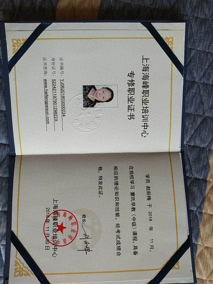 赵阿姨职业证书1
