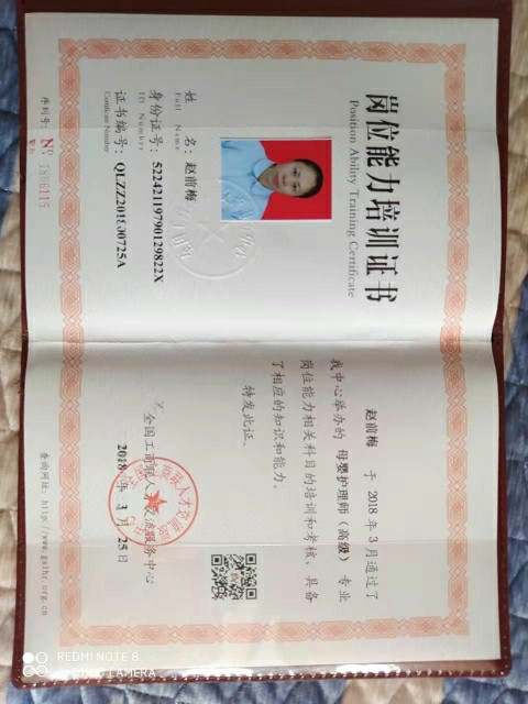 赵阿姨职业证书2