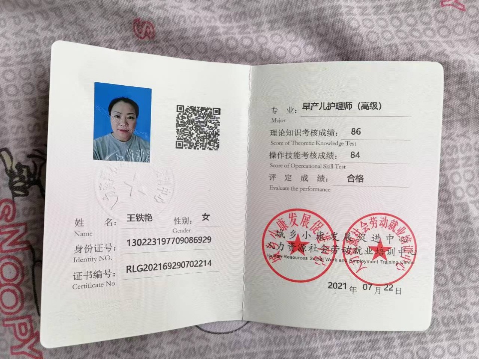 王阿姨职业证书1