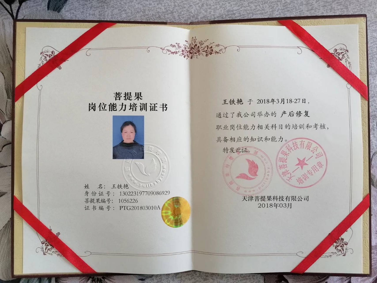 王阿姨职业证书4