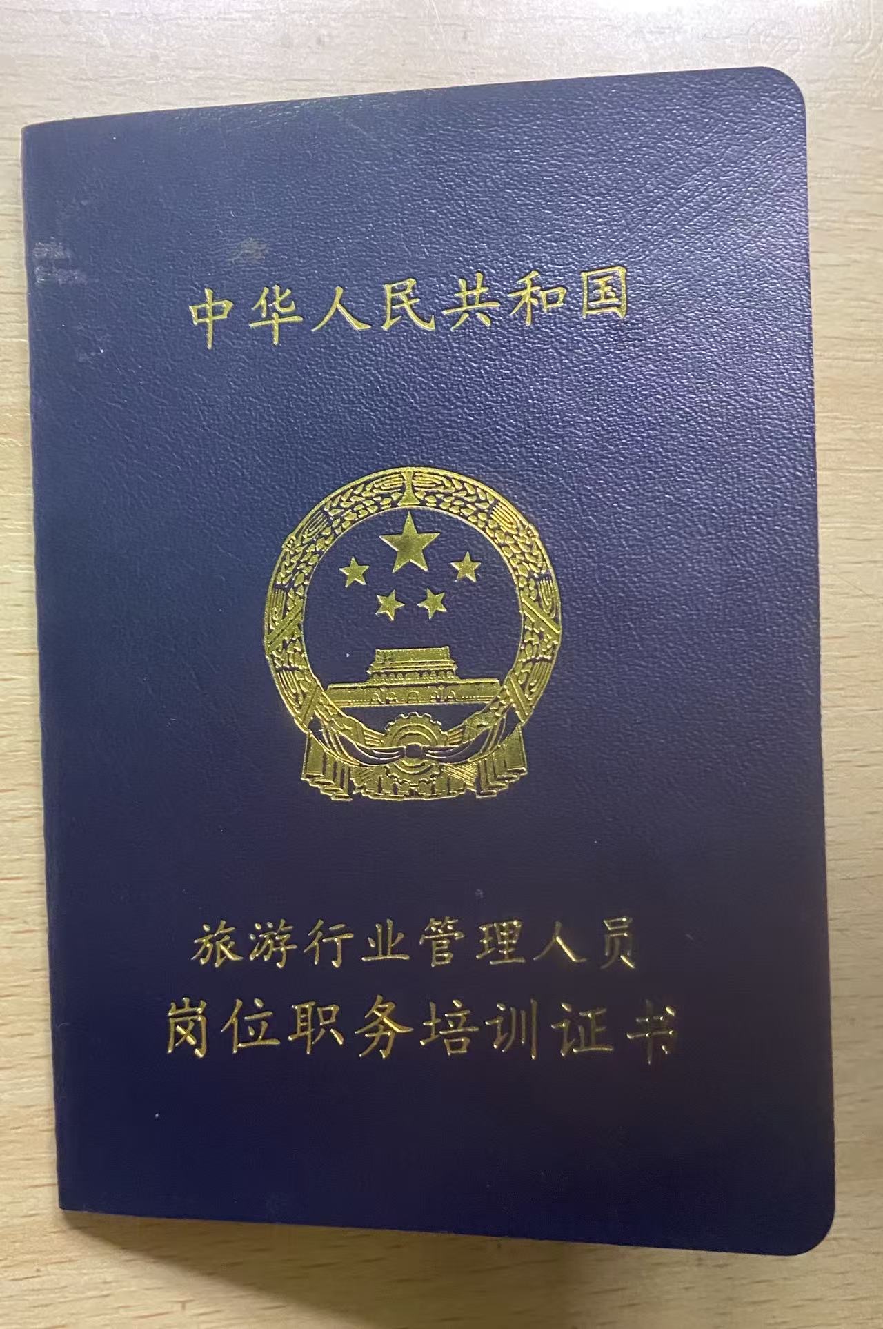 李阿姨职业证书1