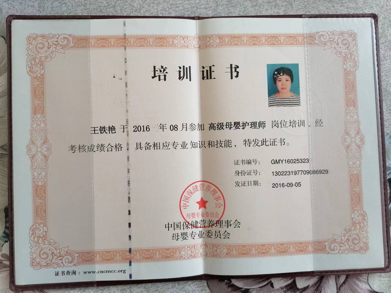 王阿姨职业证书3