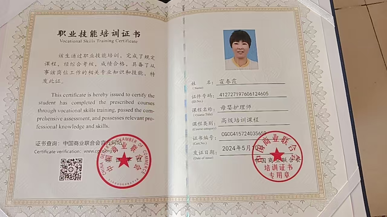 霍阿姨职业证书2