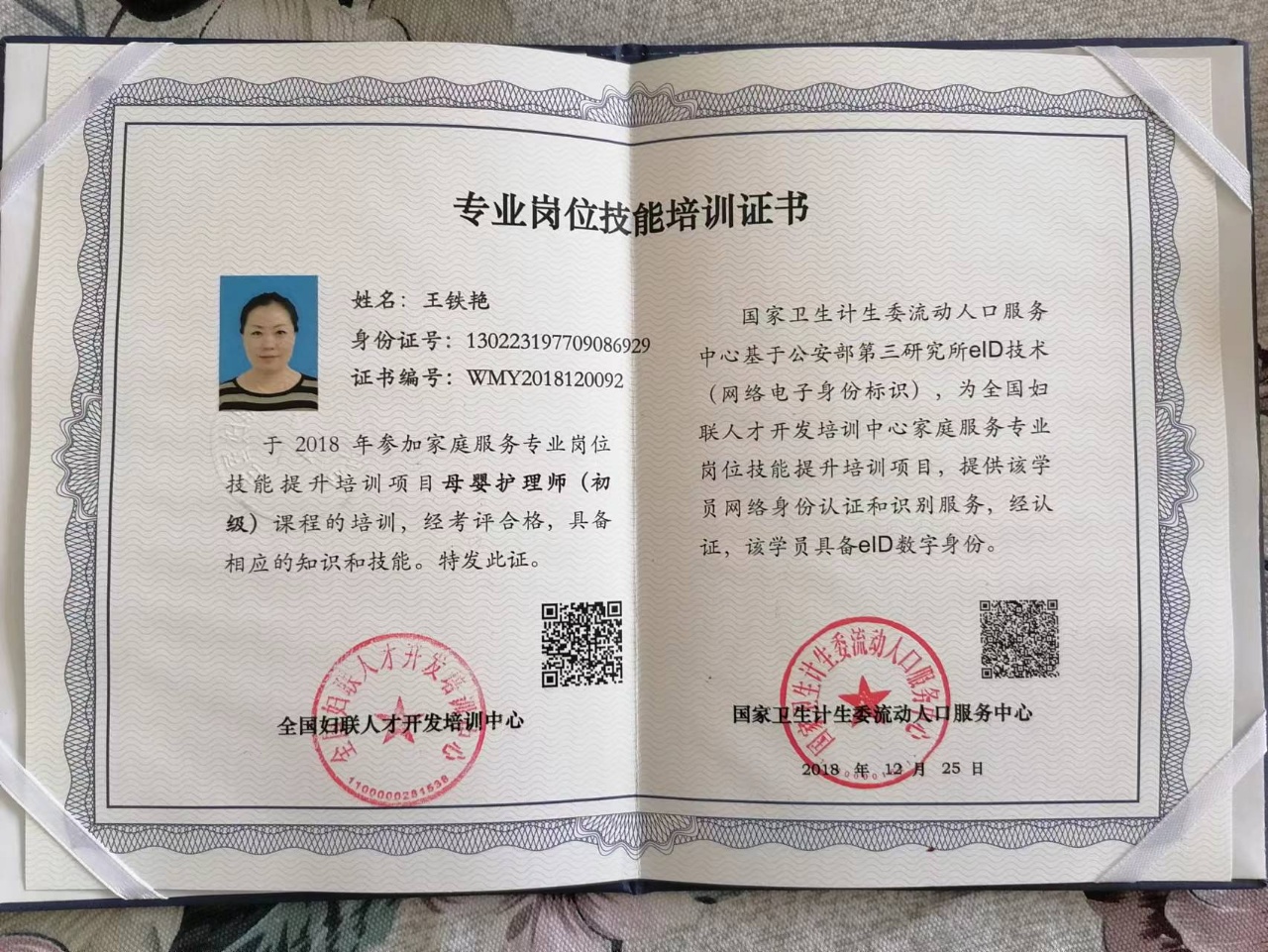 王阿姨职业证书2