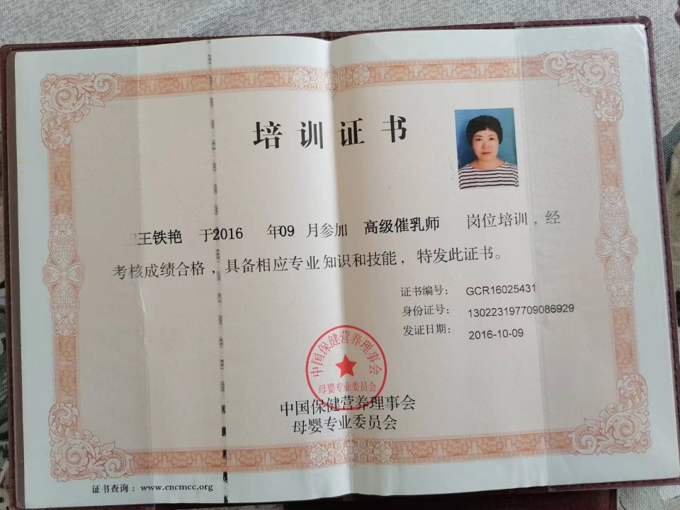 王阿姨职业证书5