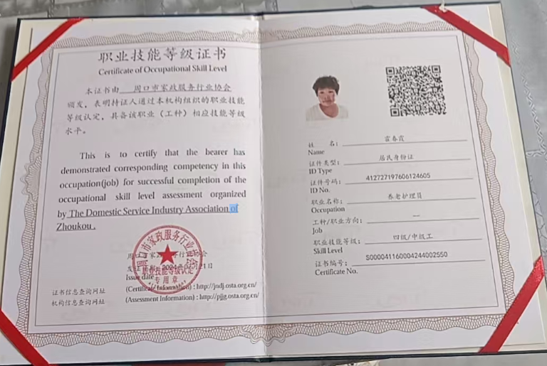 霍阿姨职业证书1