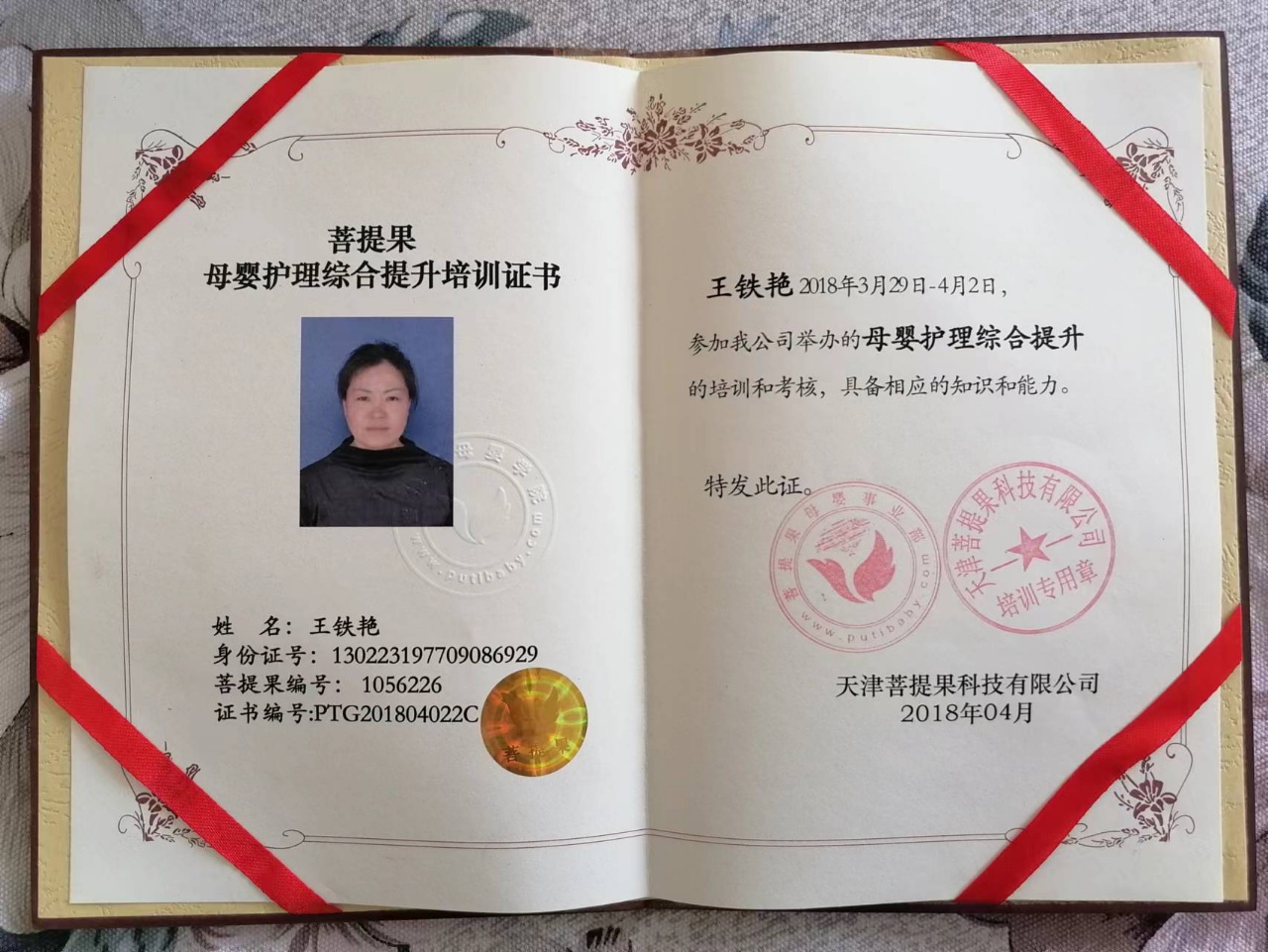 王阿姨职业证书6